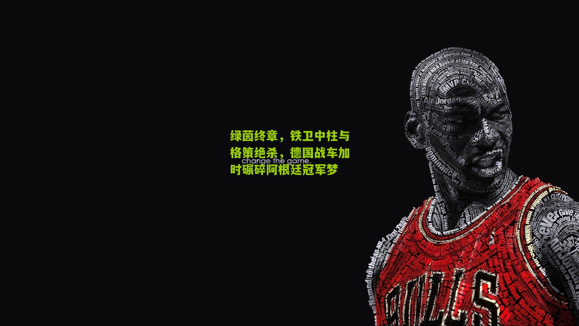绿茵终章,铁卫中柱与格策绝杀,德国战车加时碾碎阿根廷冠军梦