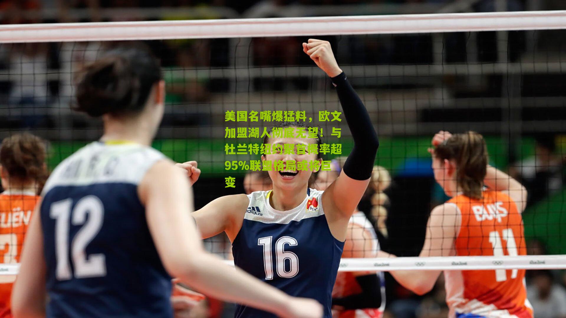 美国名嘴爆猛料,欧文加盟湖人彻底无望!与杜兰特纽约聚首概率超95%联盟格局或将巨变