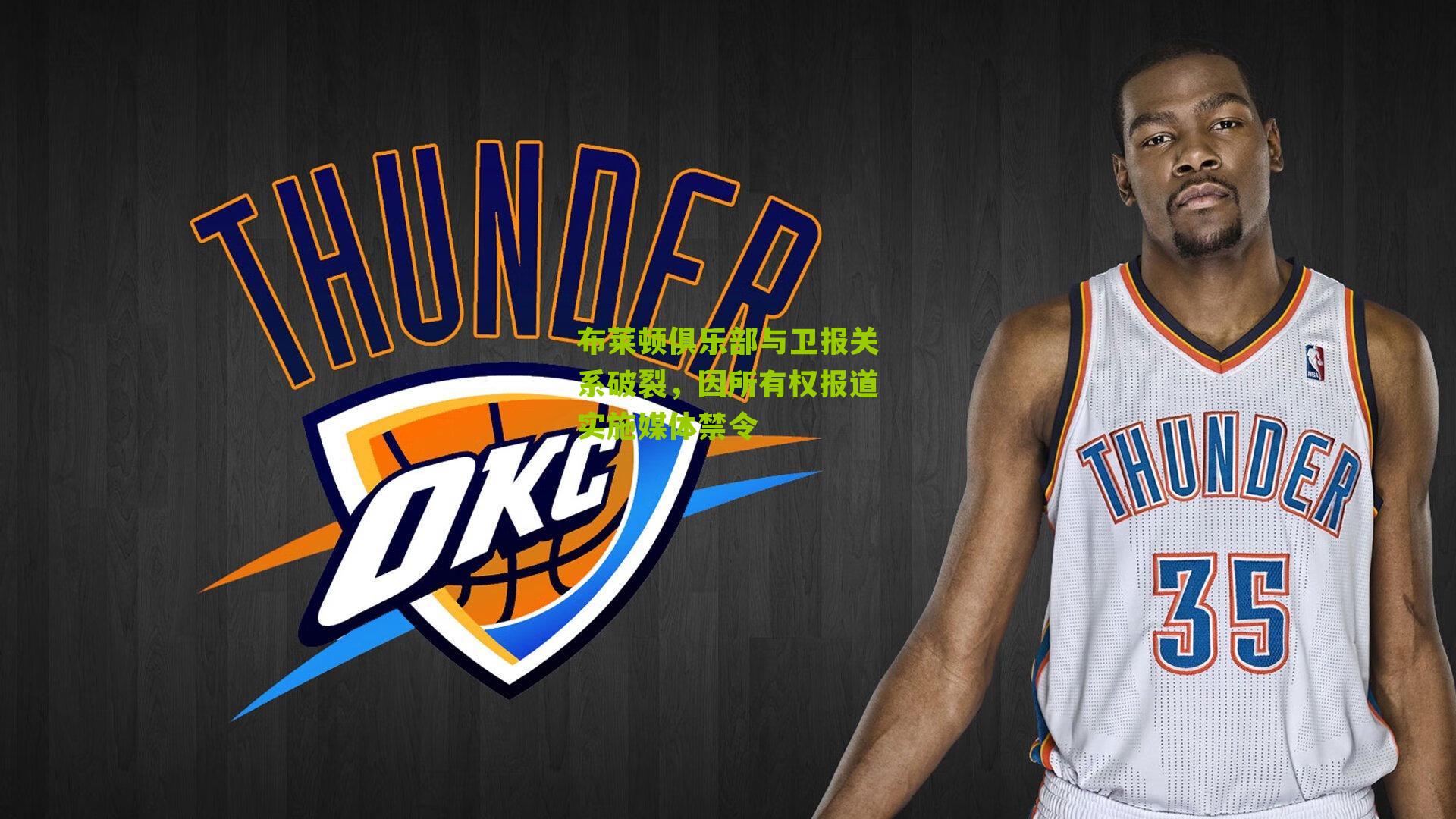 布莱顿俱乐部与卫报关系破裂，因所有权报道实施媒体禁令