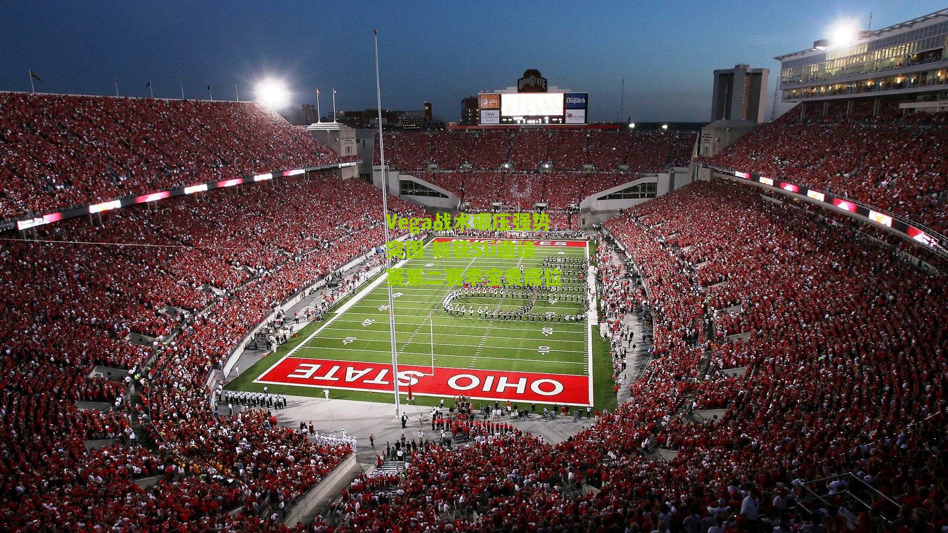 Vega战术碾压强势突围 斩获Sli邀请赛第二赛季宝贵席位