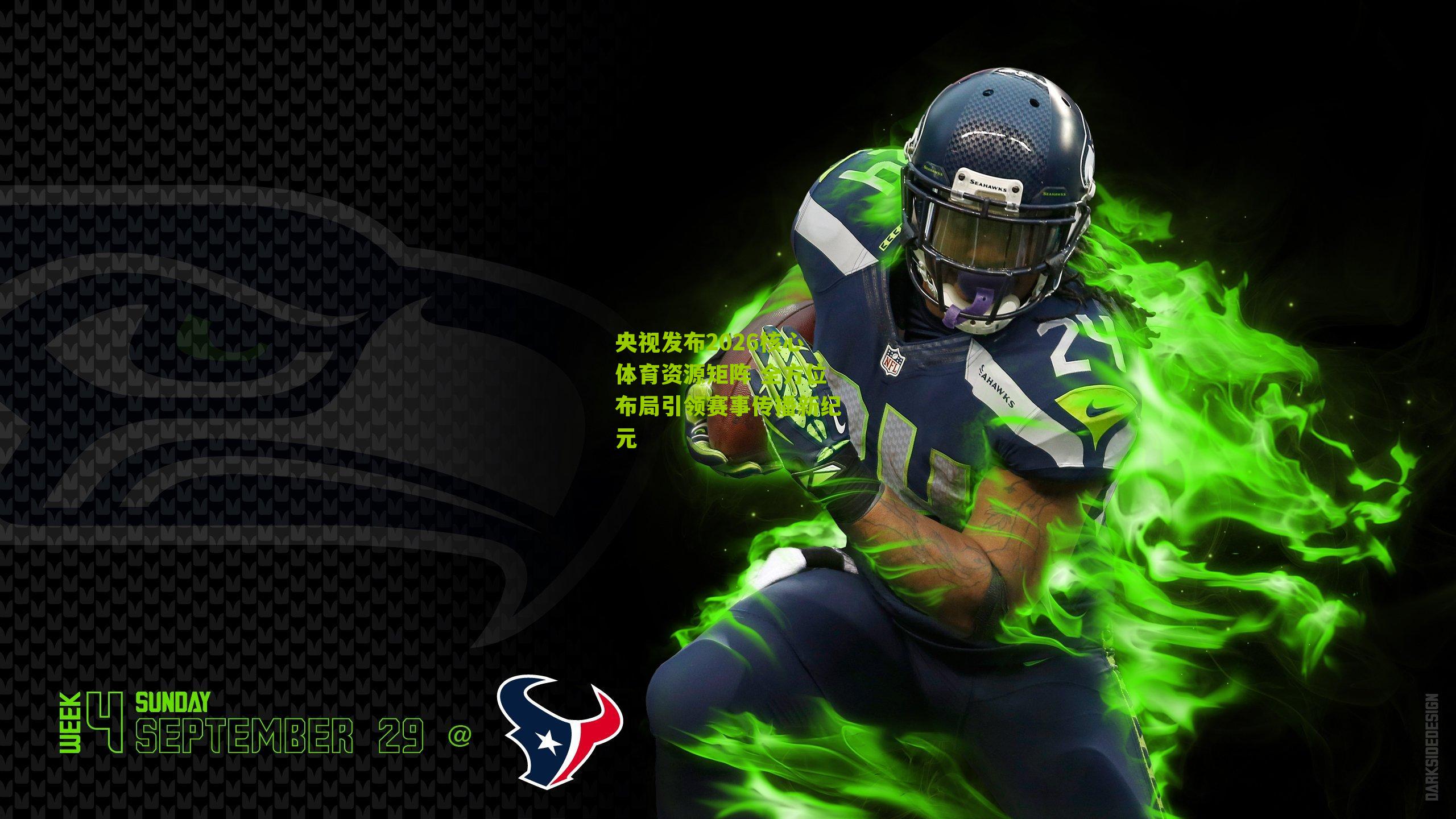 央视发布2026核心体育资源矩阵 全方位布局引领赛事传播新纪元